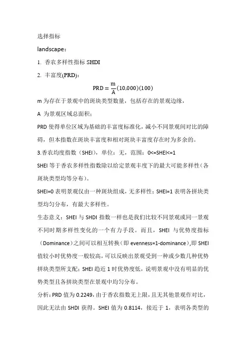 景观生态指标及说明