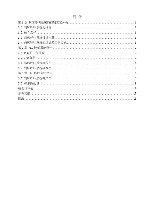 plc-病床呼叫系统的控制工艺分析