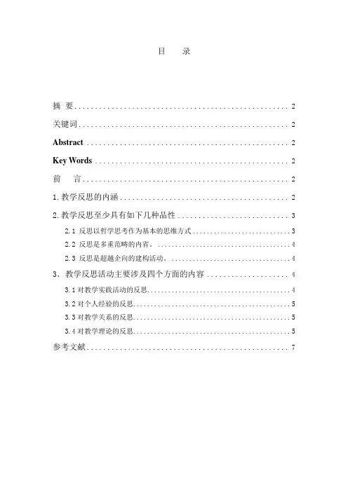 教师专业发展论文