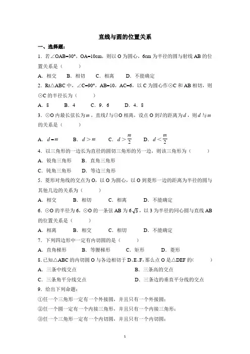 浙教版数学九年级下册直线与圆的位置关系 2