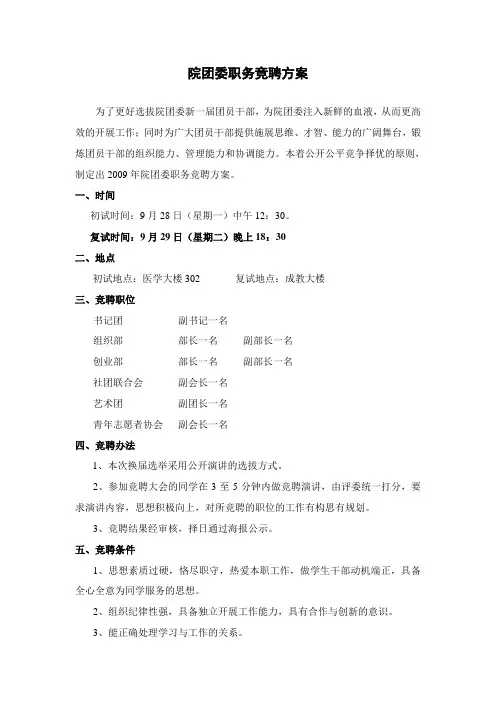 团委换届选举方案