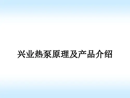 空气能热水器的原理培训