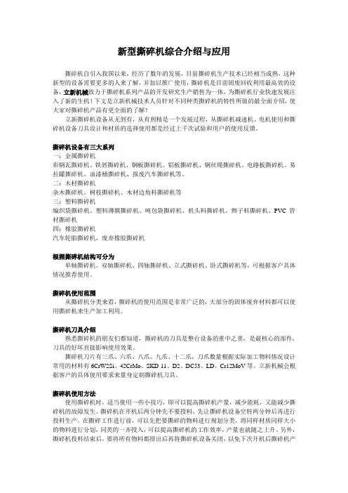 新型撕碎机综合介绍与应用