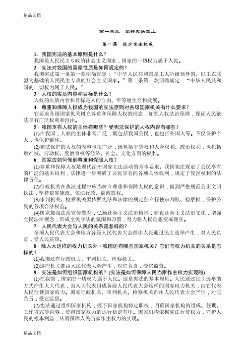 最新人教版八年级下册-政治知识点