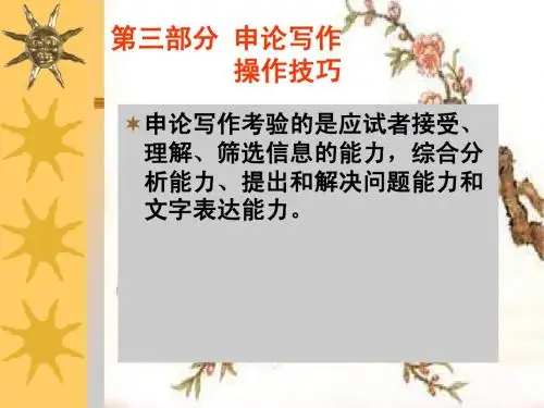 大学生实用写作课件