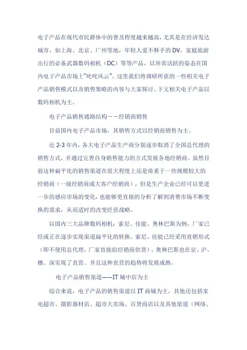 电子产品销售模式