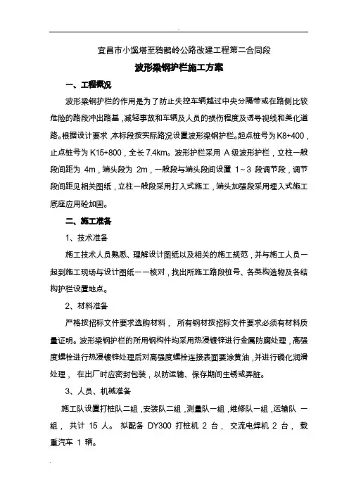 波形护栏施工方案