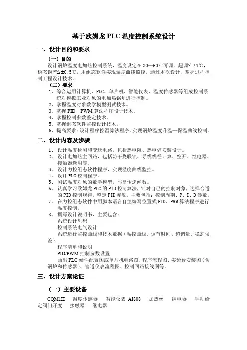 基于欧姆龙PLC温度控制系统设计