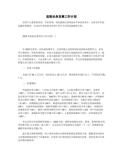医院业务发展工作计划