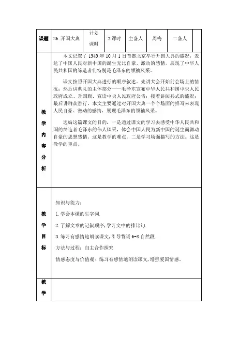 语文人教版五年级上册开国大典
