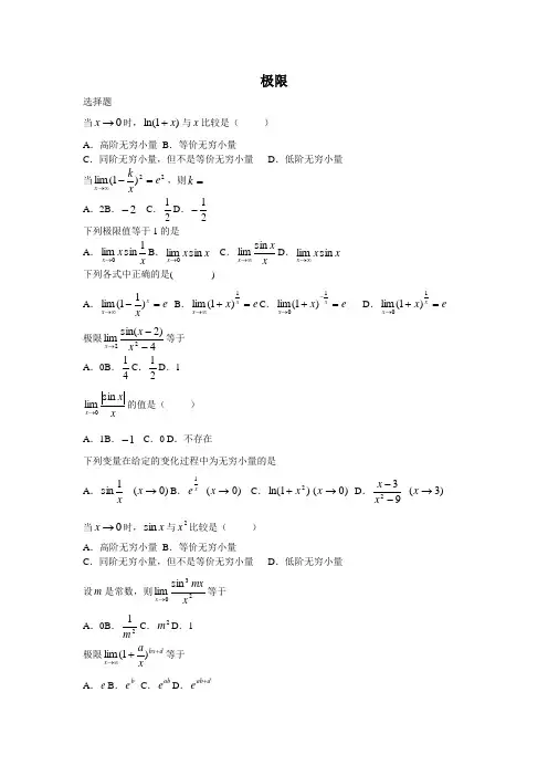 高等数学极限试卷
