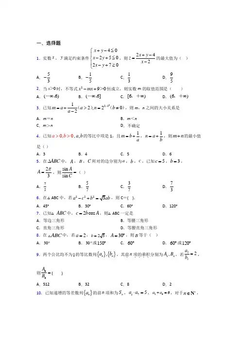 【鲁教版】高中数学必修五期末试卷带答案