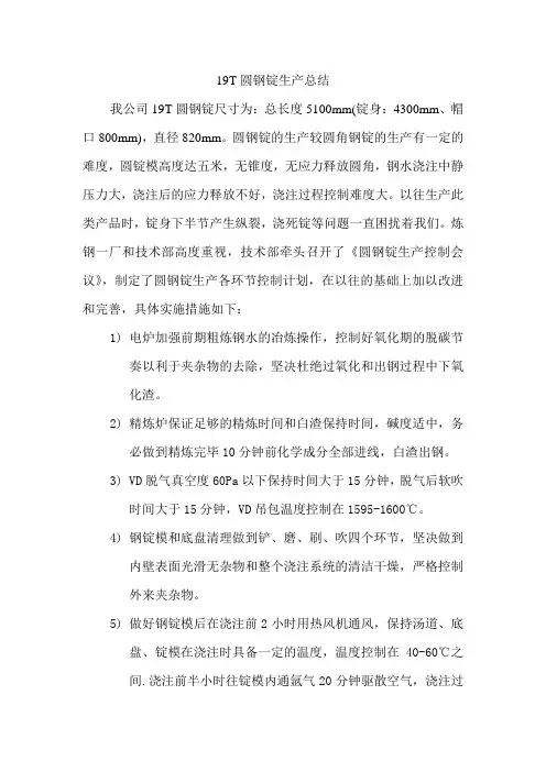 圆钢锭生产总结