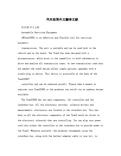 汽车租赁外文翻译文献