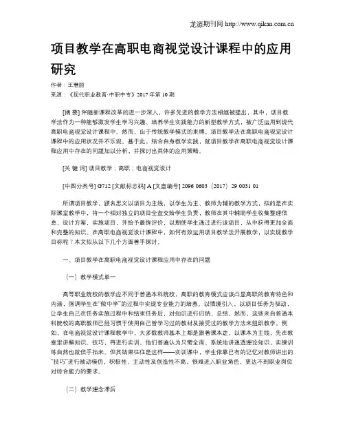 项目教学在高职电商视觉设计课程中的应用研究