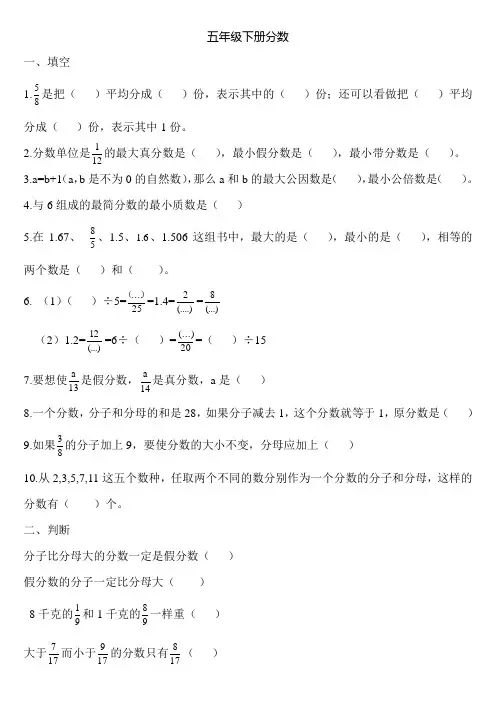 人教版五年级下册分数练习题