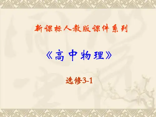 高中物理多用表的使用说明PPT