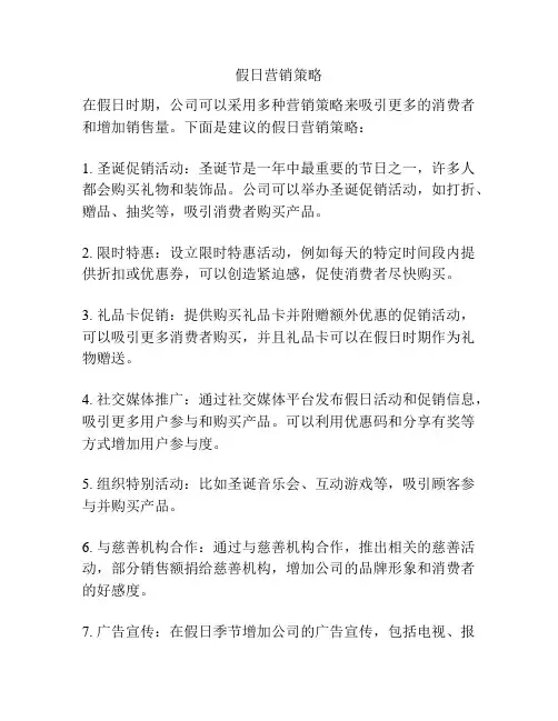 假日营销策略
