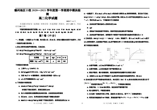 山东省德州地区十校2020-2021学年高二上学期期中联考化学试题