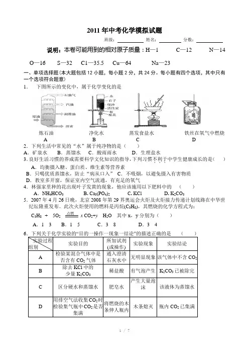 2011年中考化学模拟试题