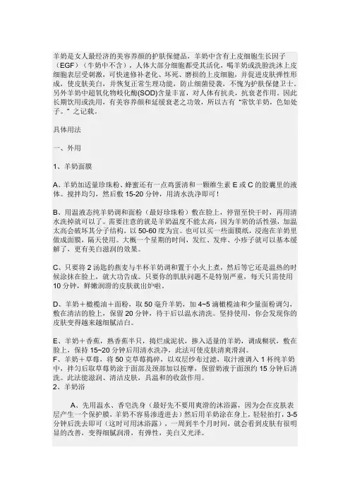 羊奶是女人最经济的美容养颜的护肤保健品