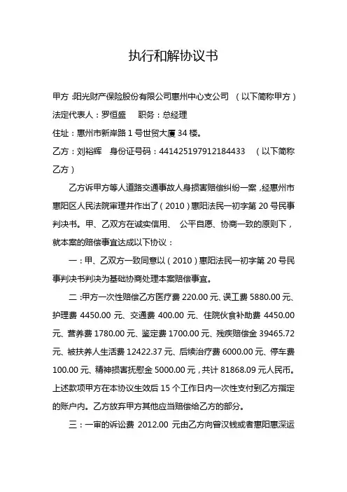 执行和解协议书