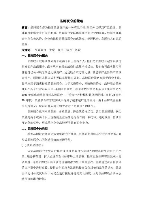 品牌联合