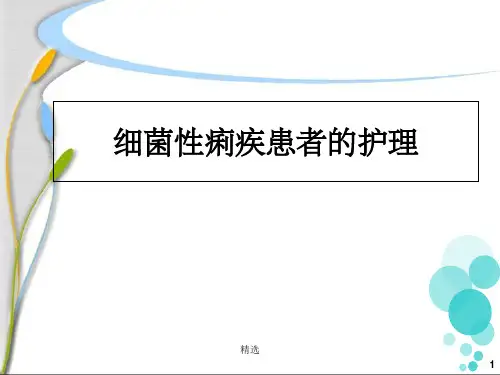 细菌性痢疾患者的护理ppt课件