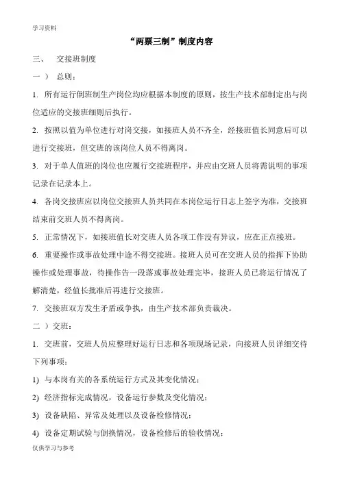 两票三制--制度内容上课讲义