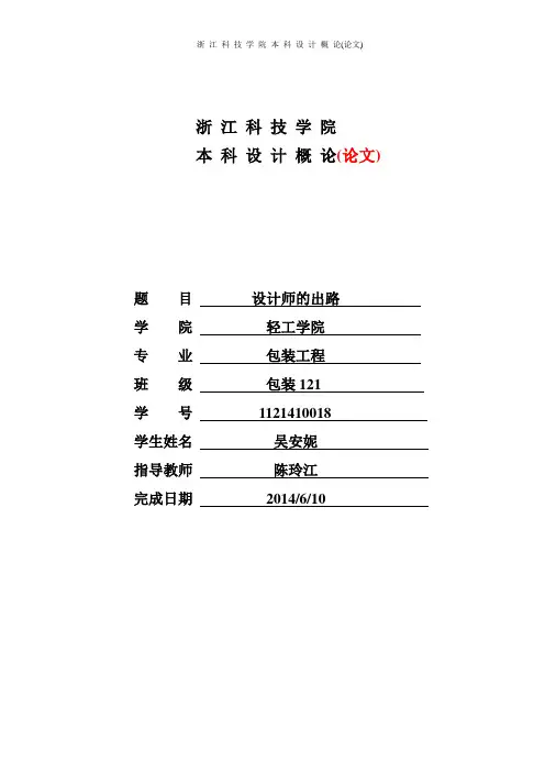 设计概论