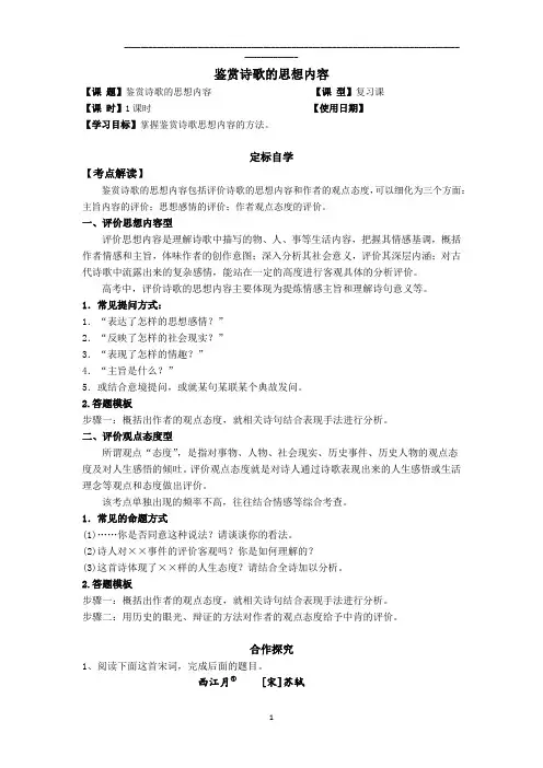 高中语文_鉴赏诗歌的思想内容教学设计学情分析教材分析课后反思