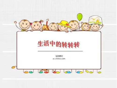 中班叽里咕噜转ppt