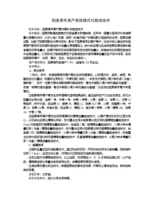 稻麦周年高产高效模式与栽培技术