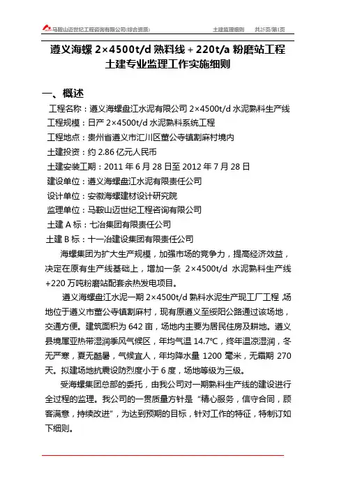 土建监理细则
