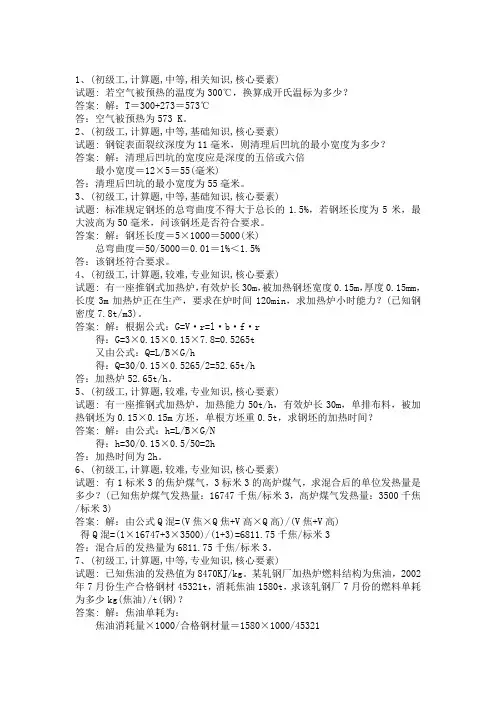 加热工考试