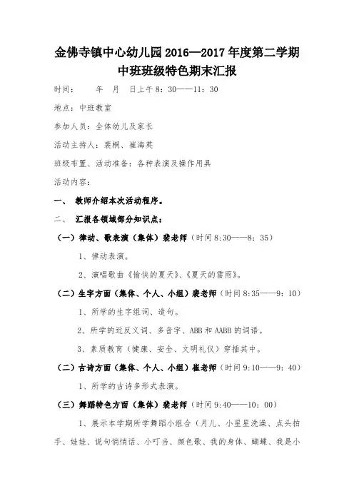 幼儿园中班期末汇报方案