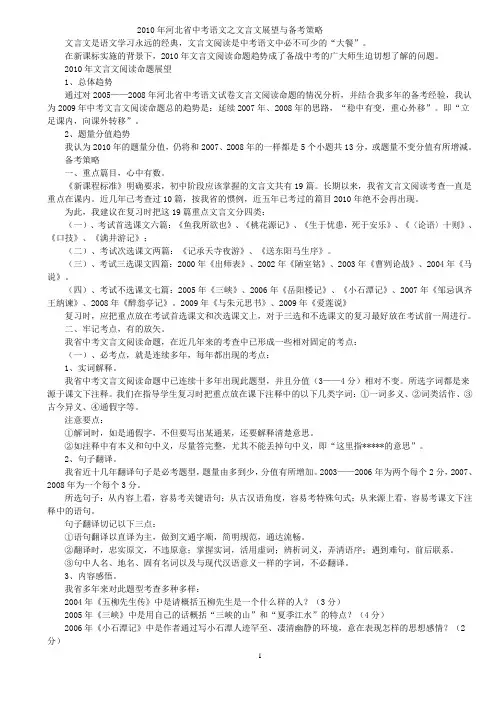 2010年河北省中考语文之文言文展望与备考策略
