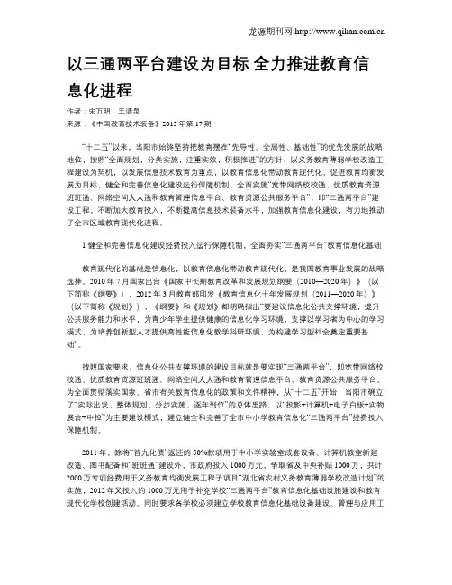 以三通两平台建设为目标 全力推进教育信息化进程
