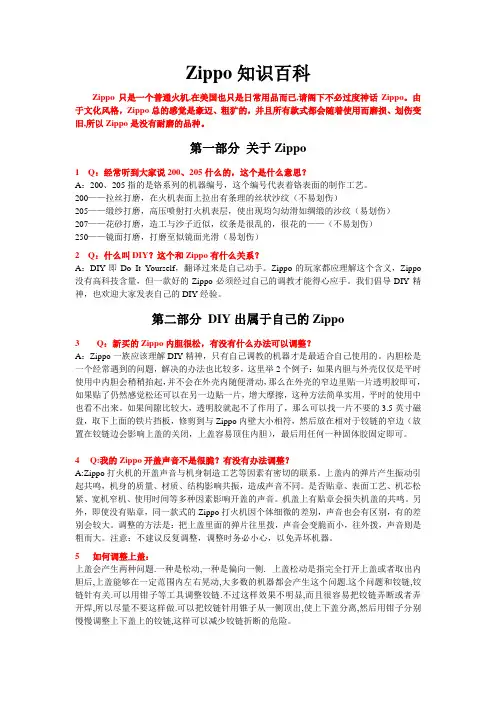 Zippo知识百科