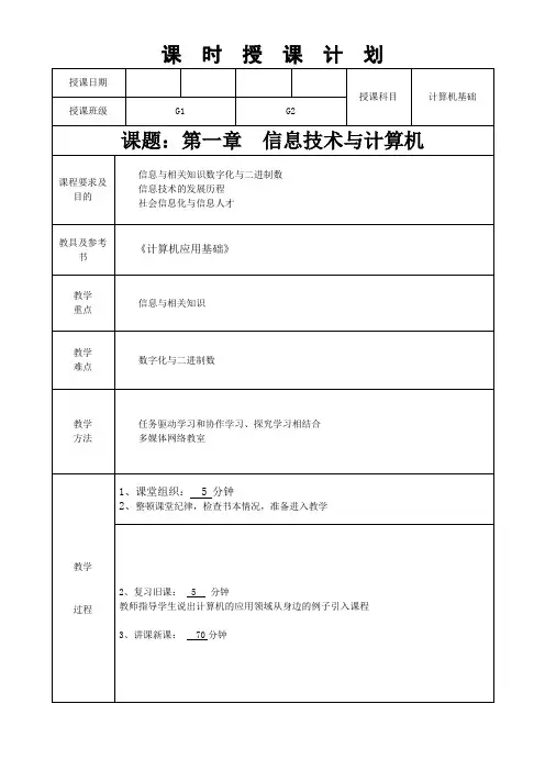 计算机应用基础全部教案