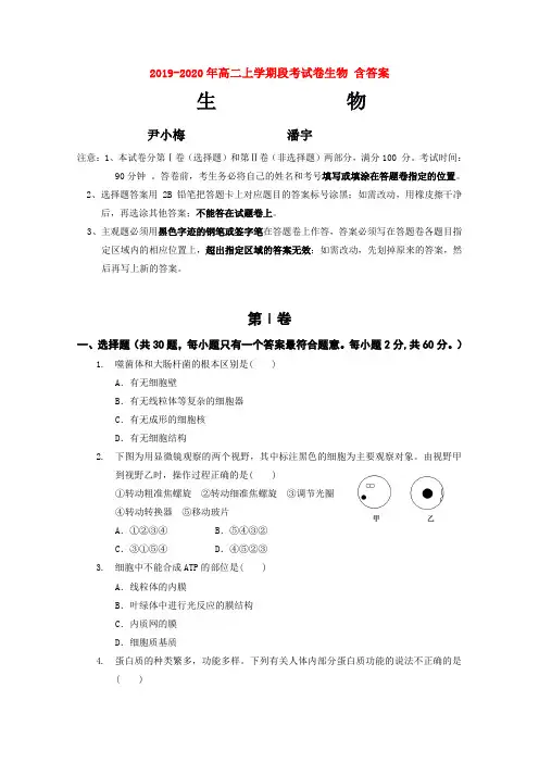 2019-2020年高二上学期段考试卷生物 含答案