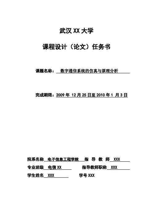 通信课程设计——2ASK和2FSK相干解调