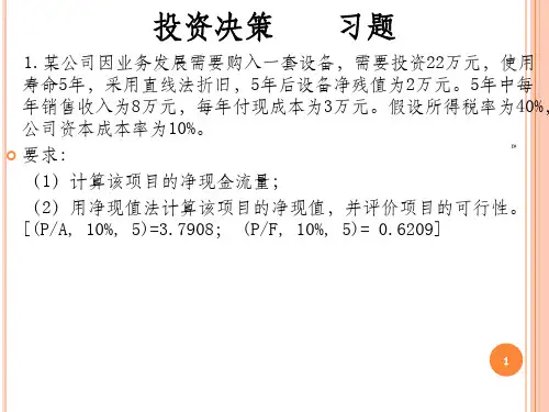 财务管理-习题及答案