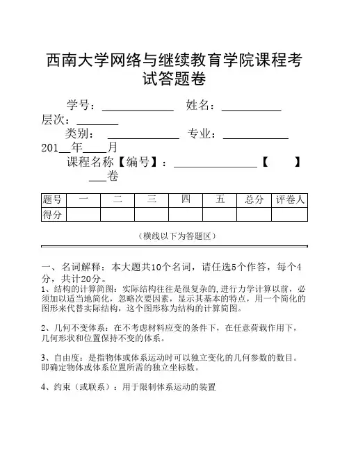 结构力学大作业
