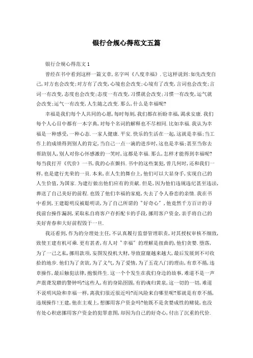银行合规心得范文五篇