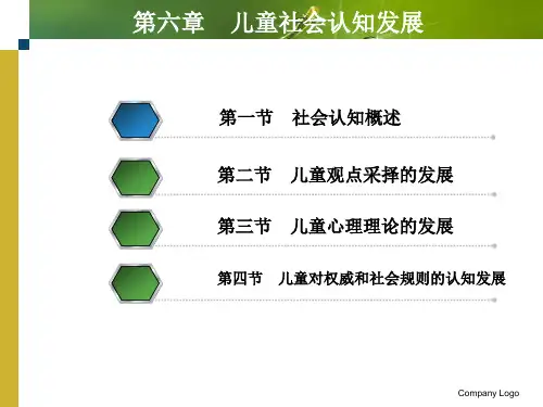 儿童社会认知发展