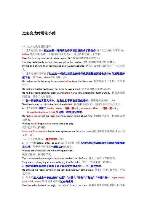 过去完成时用法详解