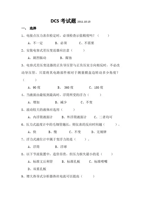 DCS系统培训试题1
