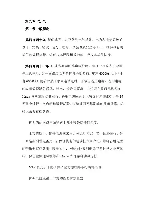 第九章 电 气