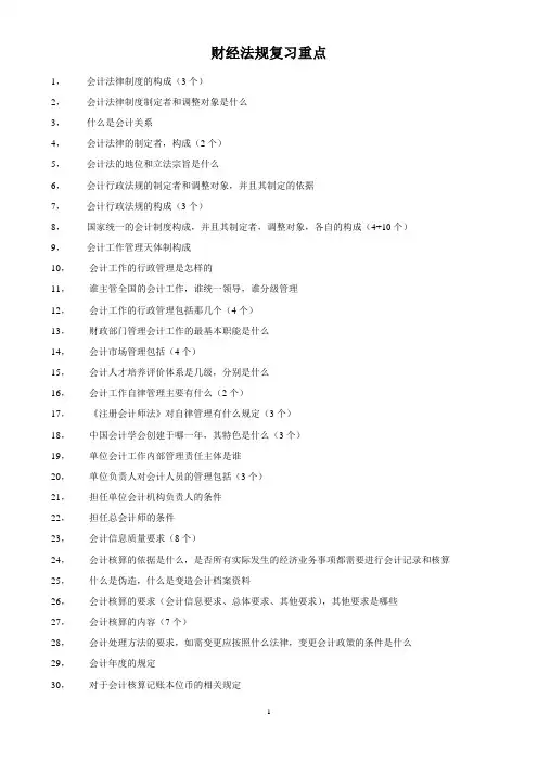 财经法规复习重点